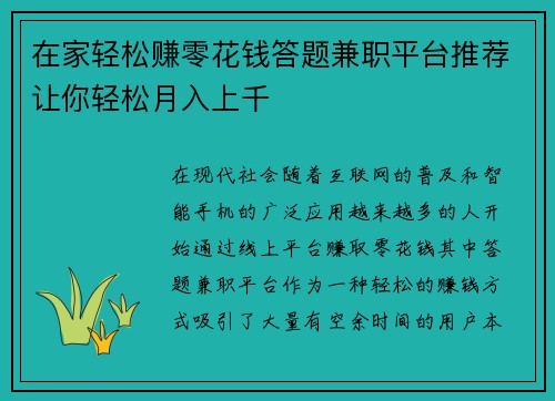 在家轻松赚零花钱答题兼职平台推荐让你轻松月入上千