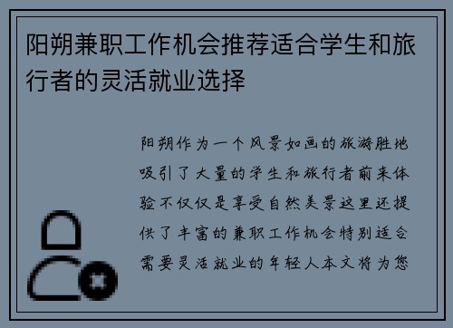 阳朔兼职工作机会推荐适合学生和旅行者的灵活就业选择