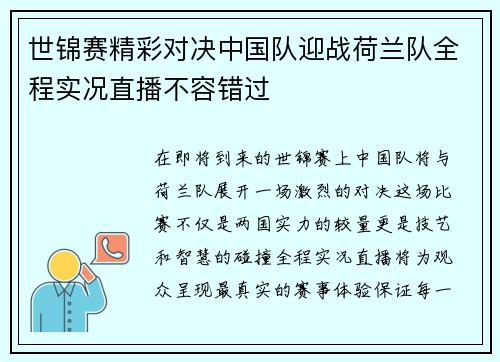 世锦赛精彩对决中国队迎战荷兰队全程实况直播不容错过