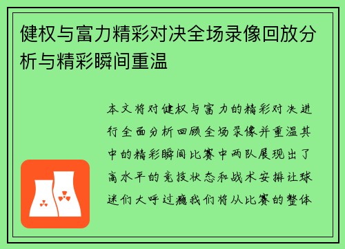 健权与富力精彩对决全场录像回放分析与精彩瞬间重温
