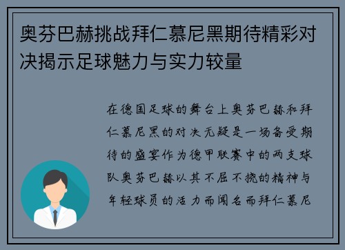 奥芬巴赫挑战拜仁慕尼黑期待精彩对决揭示足球魅力与实力较量
