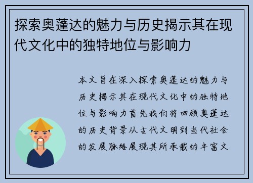 探索奥蓬达的魅力与历史揭示其在现代文化中的独特地位与影响力