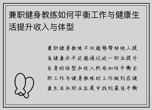 兼职健身教练如何平衡工作与健康生活提升收入与体型