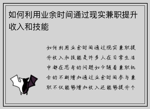 如何利用业余时间通过现实兼职提升收入和技能