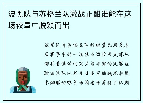 波黑队与苏格兰队激战正酣谁能在这场较量中脱颖而出