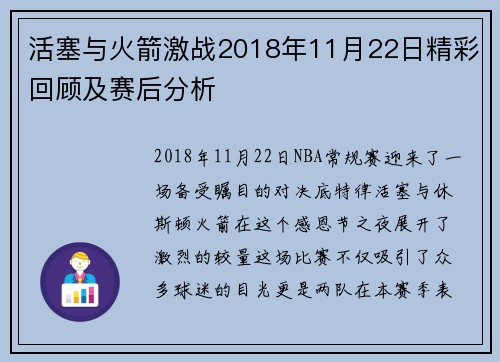 活塞与火箭激战2018年11月22日精彩回顾及赛后分析