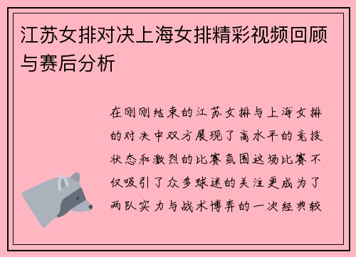 江苏女排对决上海女排精彩视频回顾与赛后分析