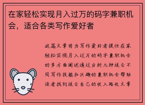在家轻松实现月入过万的码字兼职机会，适合各类写作爱好者