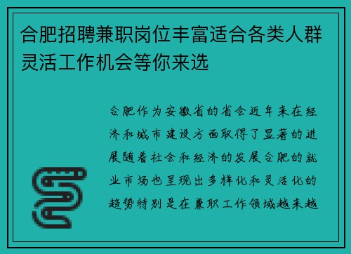 合肥招聘兼职岗位丰富适合各类人群灵活工作机会等你来选