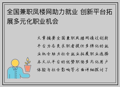 全国兼职凤楼网助力就业 创新平台拓展多元化职业机会