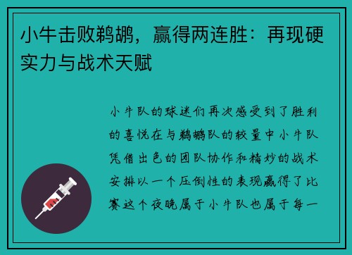 小牛击败鹈鹕，赢得两连胜：再现硬实力与战术天赋