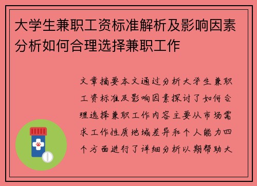 大学生兼职工资标准解析及影响因素分析如何合理选择兼职工作