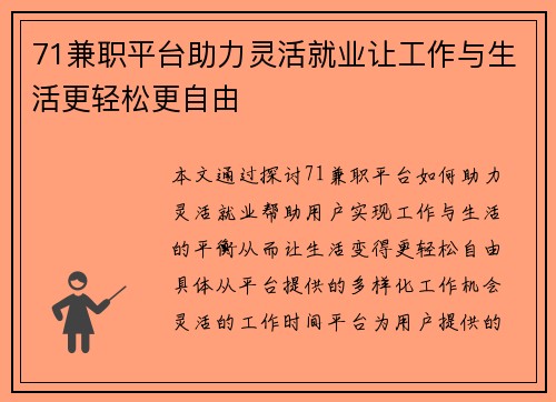 71兼职平台助力灵活就业让工作与生活更轻松更自由