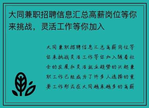 大同兼职招聘信息汇总高薪岗位等你来挑战，灵活工作等你加入