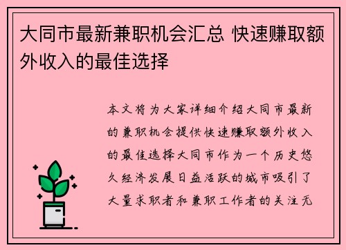 大同市最新兼职机会汇总 快速赚取额外收入的最佳选择