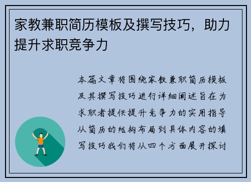 家教兼职简历模板及撰写技巧，助力提升求职竞争力