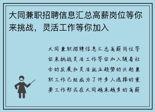 大同兼职招聘信息汇总高薪岗位等你来挑战，灵活工作等你加入