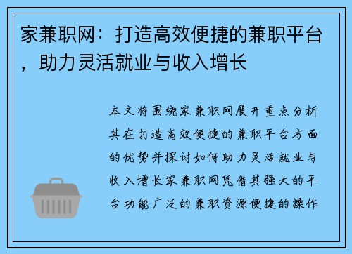 家兼职网：打造高效便捷的兼职平台，助力灵活就业与收入增长