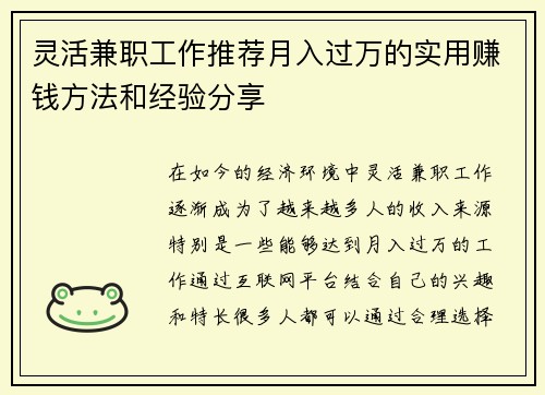 灵活兼职工作推荐月入过万的实用赚钱方法和经验分享