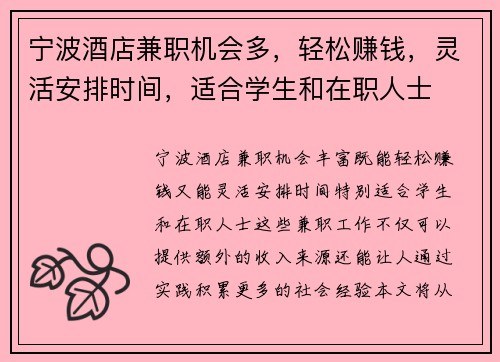 宁波酒店兼职机会多，轻松赚钱，灵活安排时间，适合学生和在职人士