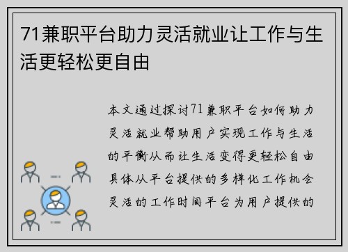 71兼职平台助力灵活就业让工作与生活更轻松更自由