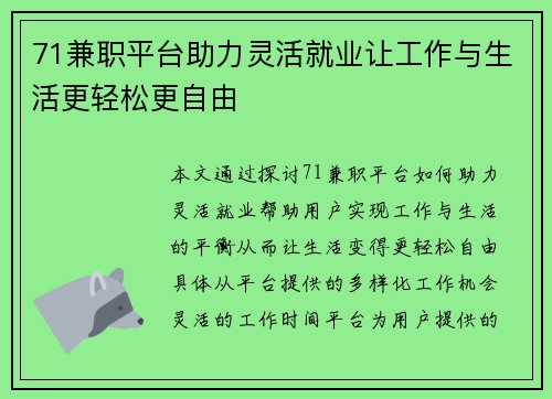 71兼职平台助力灵活就业让工作与生活更轻松更自由