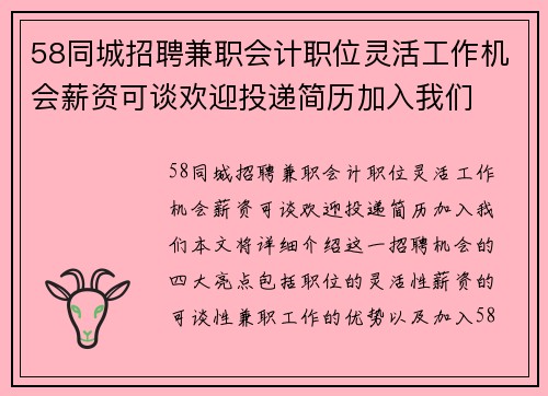 58同城招聘兼职会计职位灵活工作机会薪资可谈欢迎投递简历加入我们