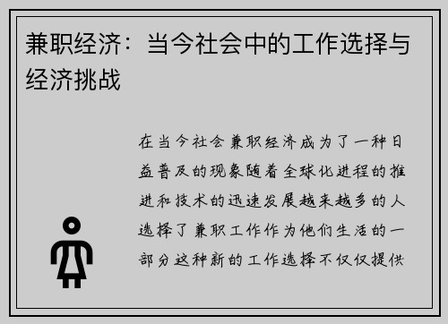 兼职经济：当今社会中的工作选择与经济挑战