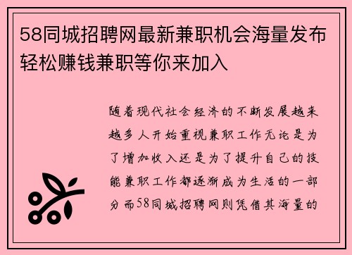 58同城招聘网最新兼职机会海量发布轻松赚钱兼职等你来加入