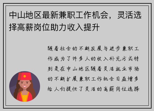 中山地区最新兼职工作机会，灵活选择高薪岗位助力收入提升