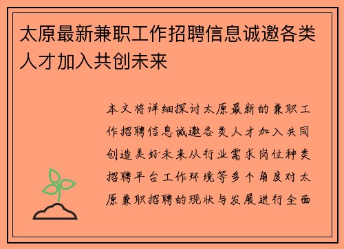 太原最新兼职工作招聘信息诚邀各类人才加入共创未来