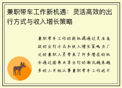 兼职带车工作新机遇：灵活高效的出行方式与收入增长策略
