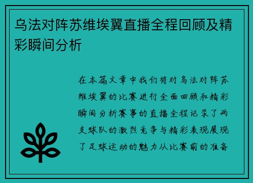 乌法对阵苏维埃翼直播全程回顾及精彩瞬间分析