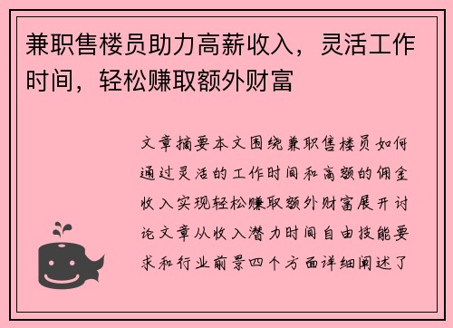 兼职售楼员助力高薪收入，灵活工作时间，轻松赚取额外财富
