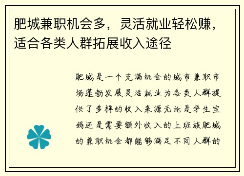 肥城兼职机会多，灵活就业轻松赚，适合各类人群拓展收入途径