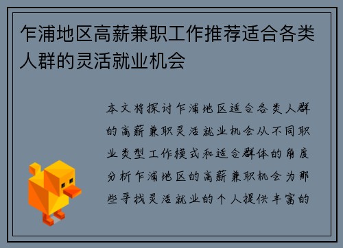 乍浦地区高薪兼职工作推荐适合各类人群的灵活就业机会