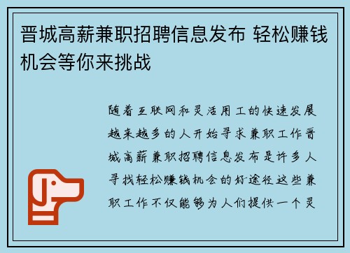 晋城高薪兼职招聘信息发布 轻松赚钱机会等你来挑战