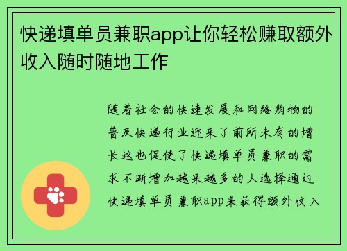 快递填单员兼职app让你轻松赚取额外收入随时随地工作