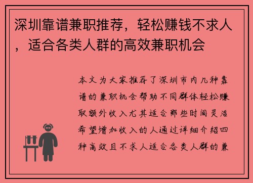 深圳靠谱兼职推荐，轻松赚钱不求人，适合各类人群的高效兼职机会