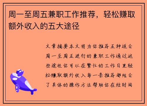 周一至周五兼职工作推荐，轻松赚取额外收入的五大途径