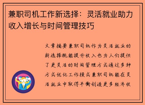 兼职司机工作新选择：灵活就业助力收入增长与时间管理技巧