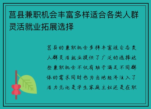 莒县兼职机会丰富多样适合各类人群灵活就业拓展选择