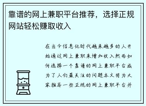 靠谱的网上兼职平台推荐，选择正规网站轻松赚取收入