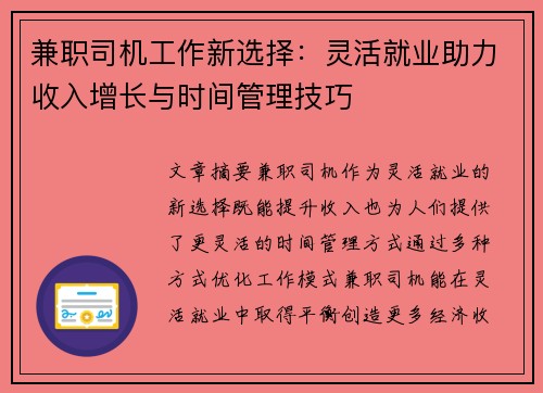兼职司机工作新选择：灵活就业助力收入增长与时间管理技巧