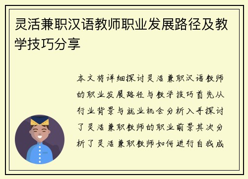 灵活兼职汉语教师职业发展路径及教学技巧分享