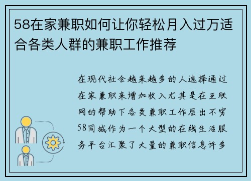 58在家兼职如何让你轻松月入过万适合各类人群的兼职工作推荐