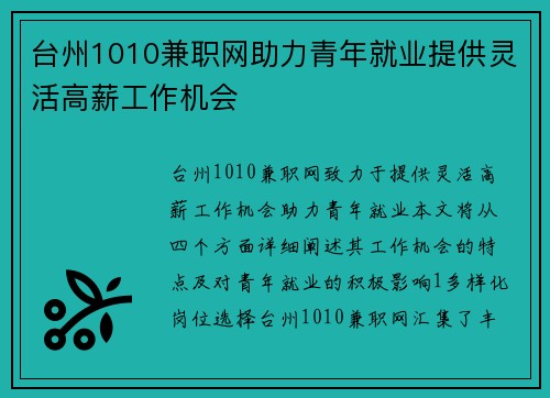 台州1010兼职网助力青年就业提供灵活高薪工作机会