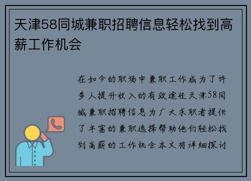 天津58同城兼职招聘信息轻松找到高薪工作机会