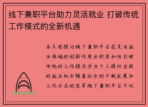 线下兼职平台助力灵活就业 打破传统工作模式的全新机遇