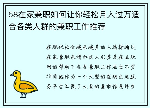 58在家兼职如何让你轻松月入过万适合各类人群的兼职工作推荐